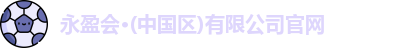 永盈会